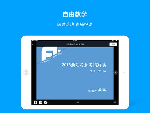 粉笔直播课教师版app