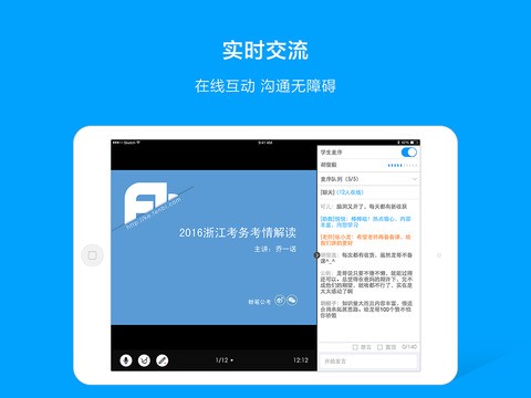 粉笔直播课教师版下载