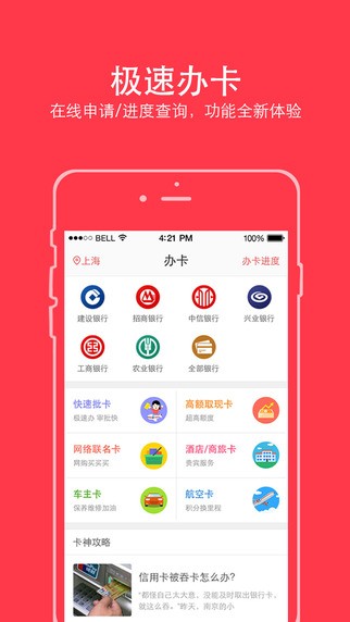 办卡无忧app