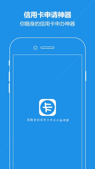 信用卡申请神器app