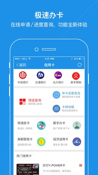 信用卡申请神器app
