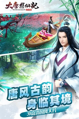 大唐游仙记