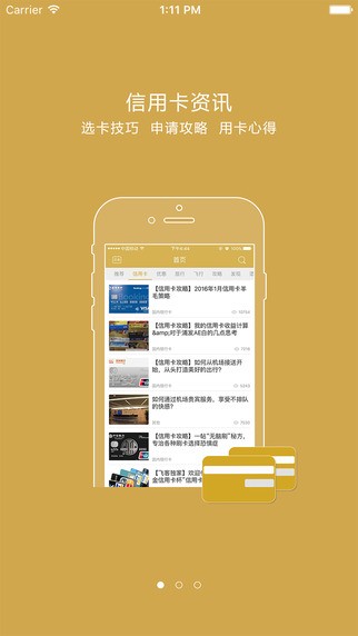 巧刷信用卡app