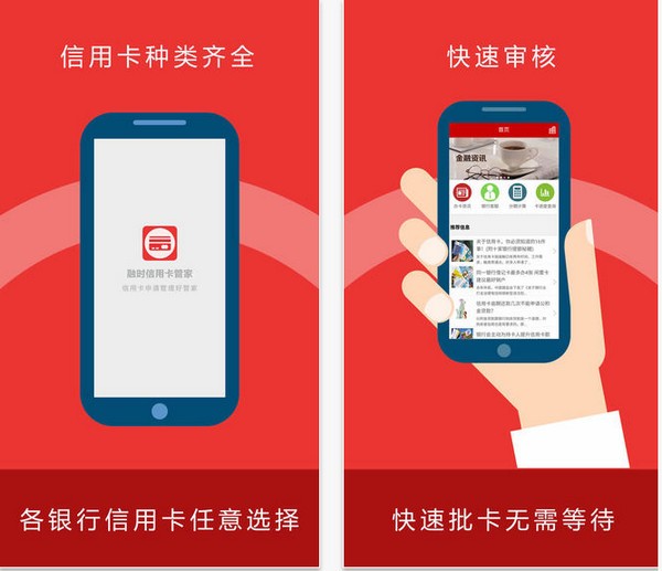 融时信用卡管家app