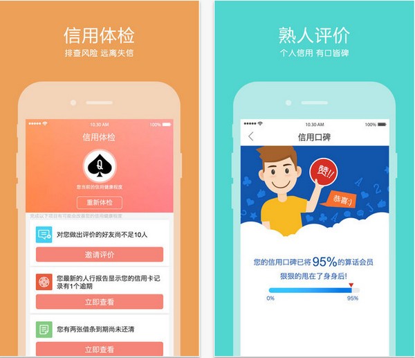 算话信用管家下载