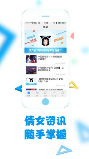 倩女官方助手app