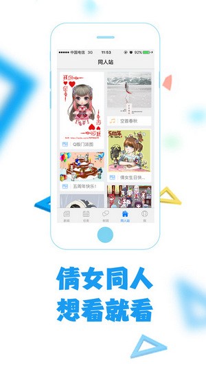 倩女官方助手下载
