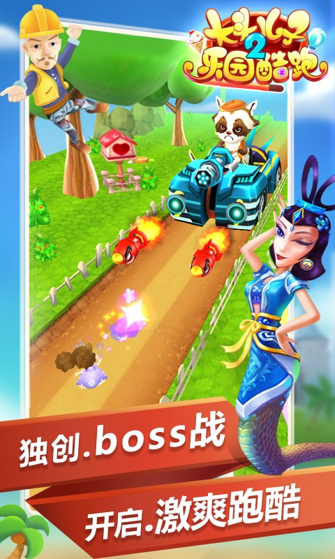大头儿子2乐园酷跑 大头儿子2乐园酷跑