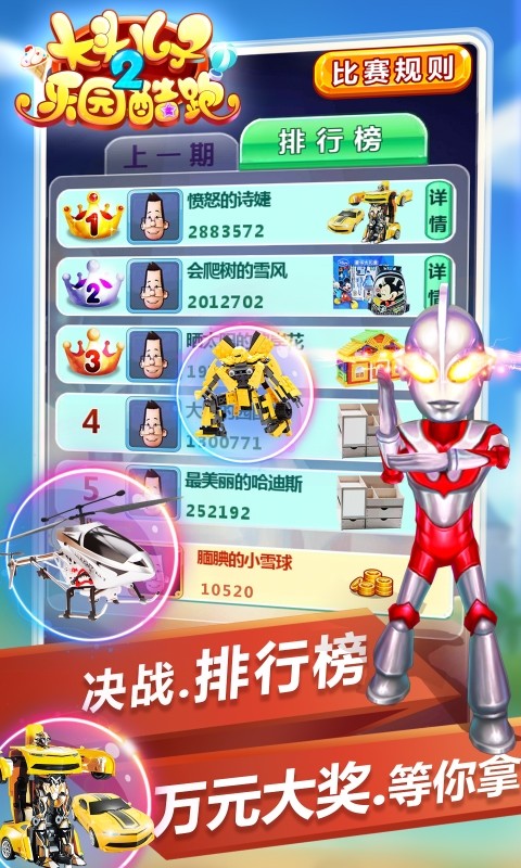 大头儿子2乐园酷跑 大头儿子2乐园酷跑