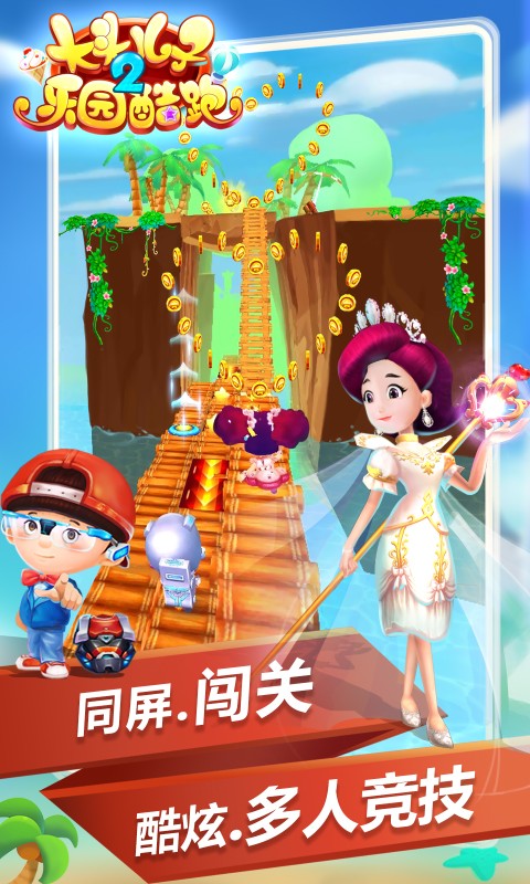 大头儿子2乐园酷跑 大头儿子2乐园酷跑