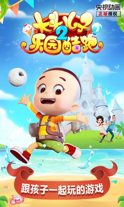 大头儿子2乐园酷跑 大头儿子2乐园酷跑