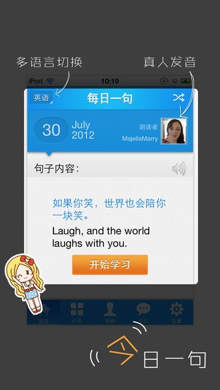 每日一句app