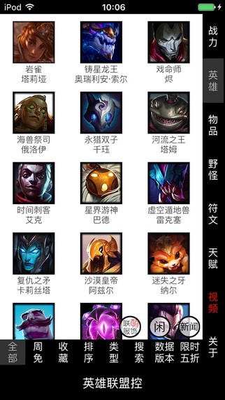 英雄联盟控iPhone版