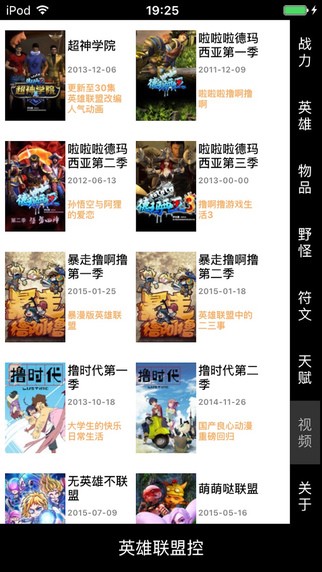 英雄联盟控iPhone版