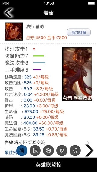 英雄联盟控iPhone版