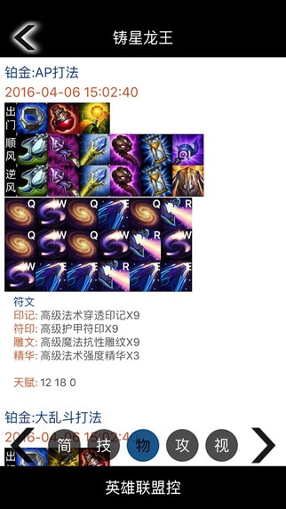 英雄联盟控iPhone版