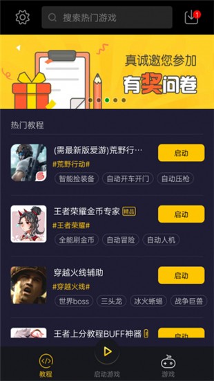 爱游穿梭机iOS