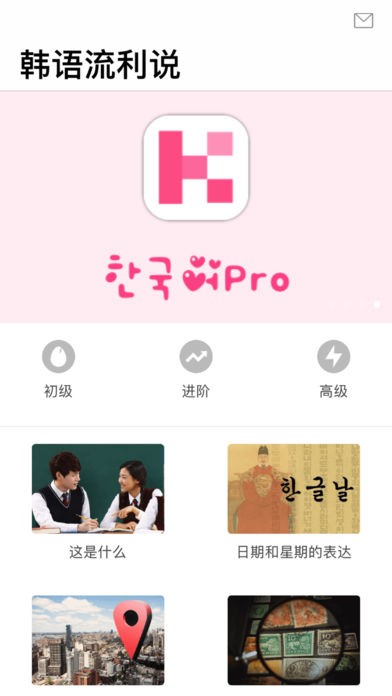 韩语流利说app
