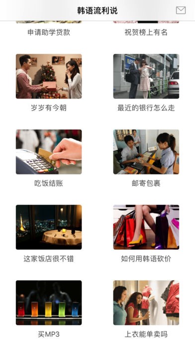 韩语流利说软件下载