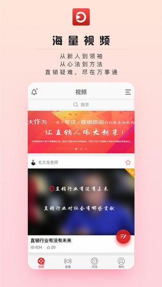 直销万事通下载