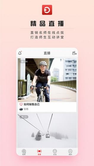 直销万事通app