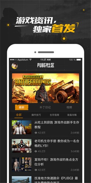 pubg社区app