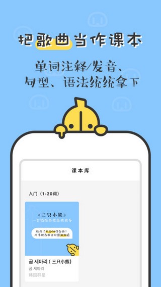 香蕉韩语app