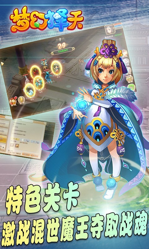 梦幻择天