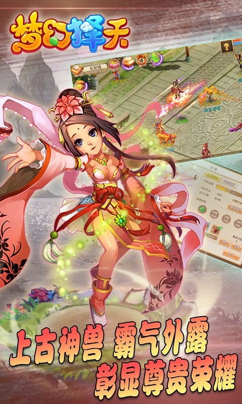 梦幻择天