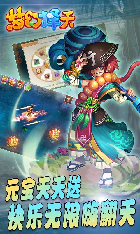 梦幻择天