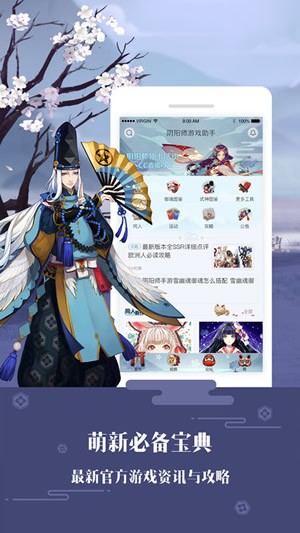 阴阳师助手app