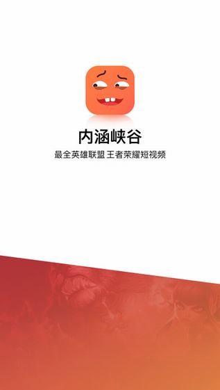 内涵峡谷app