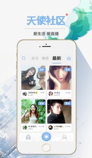 天使社区app下载