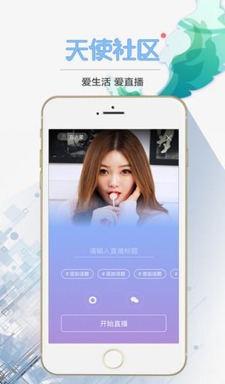 天使社区app下载
