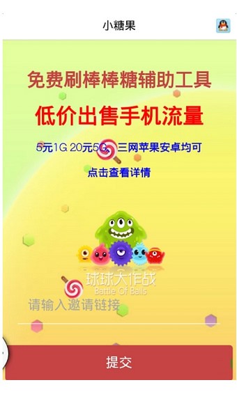 小糖果软件刷棒棒糖下载