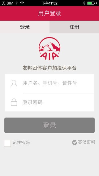 友邦团险福利app