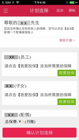 友邦团险福利下载