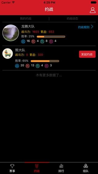 氦7约战app