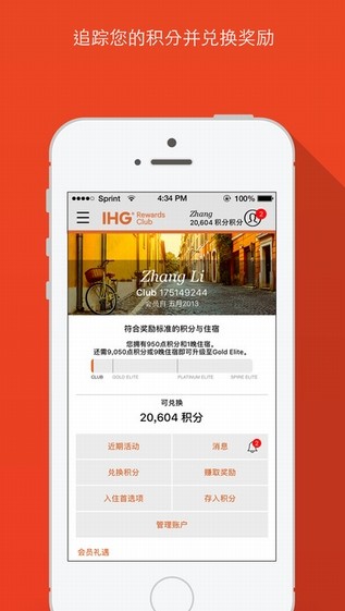 IHG洲际酒店app