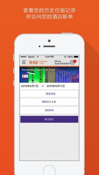 IHG洲际酒店app