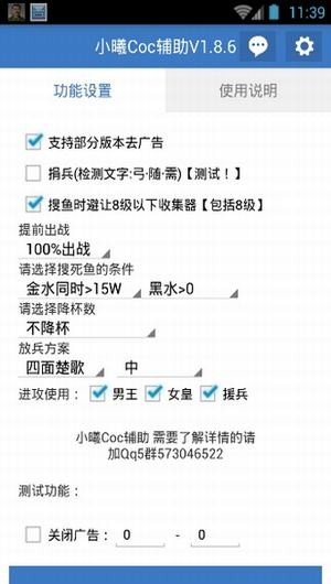 小曦coc辅助手机版