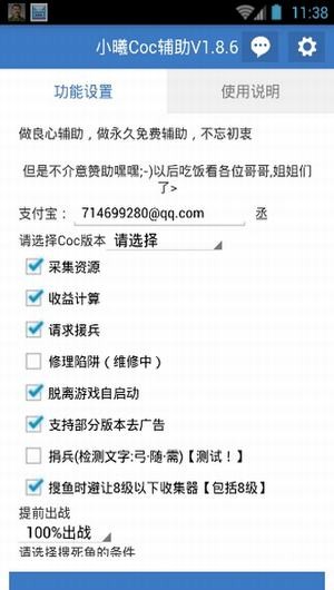 小曦coc辅助最新版下载