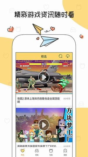 腾讯爱玩app下载