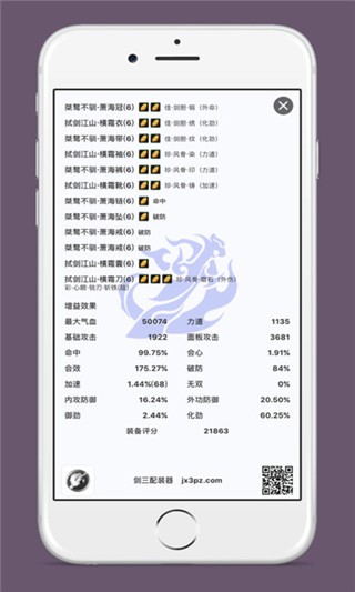 剑三配装器下载