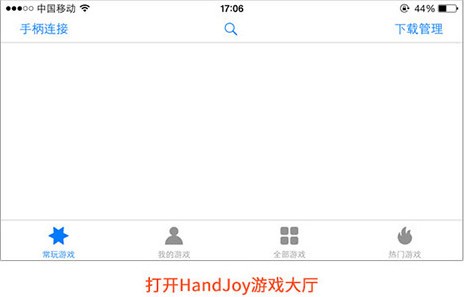 handjoy游戏大厅ios版下载