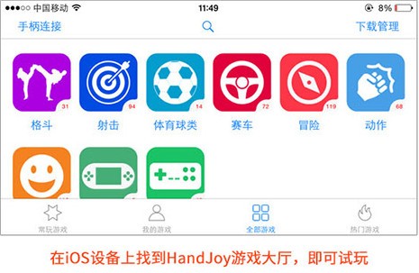 HandJoy ios