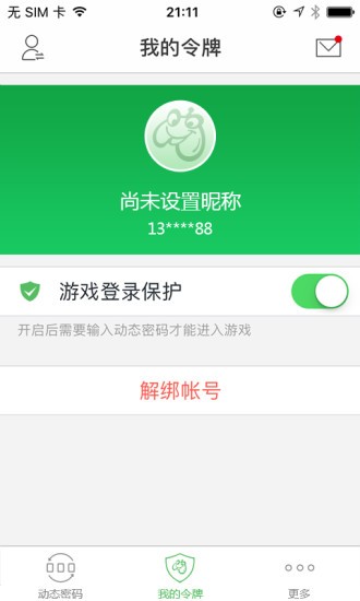 贪玩游戏令牌app下载