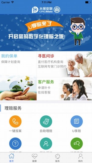 太保安联健康险app