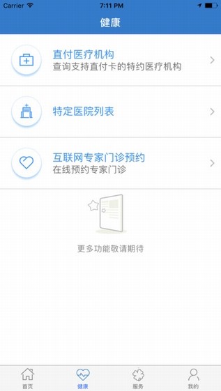 太保安联健康险下载