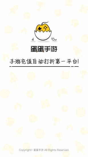 蛋蛋手游ios下载安装